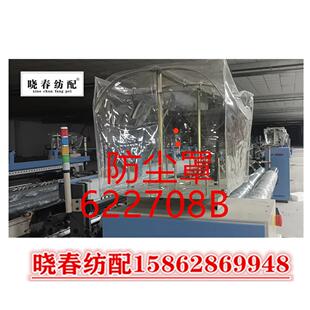 适用于津田丰田喷气织布机防火塑料罩622708B防尘布纱线罩废边纱