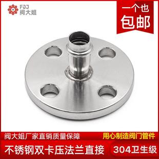 法兰管件沟槽式 304不锈钢卡压式 薄壁卫生级消防双卡压转接头配件