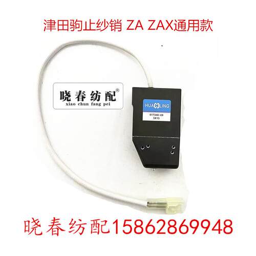 津田驹喷气织布机配件617348止纱销电磁针ZA电磁针ZAX通用型