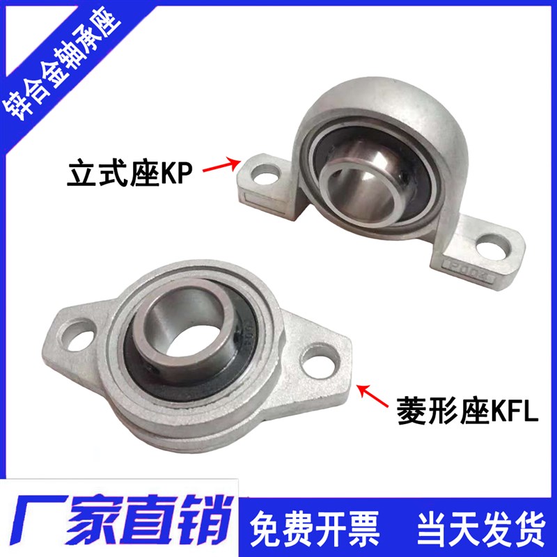 微型 锌合金带座轴承 KP002 内径15mm 轴承座P002 加 轴承K002
