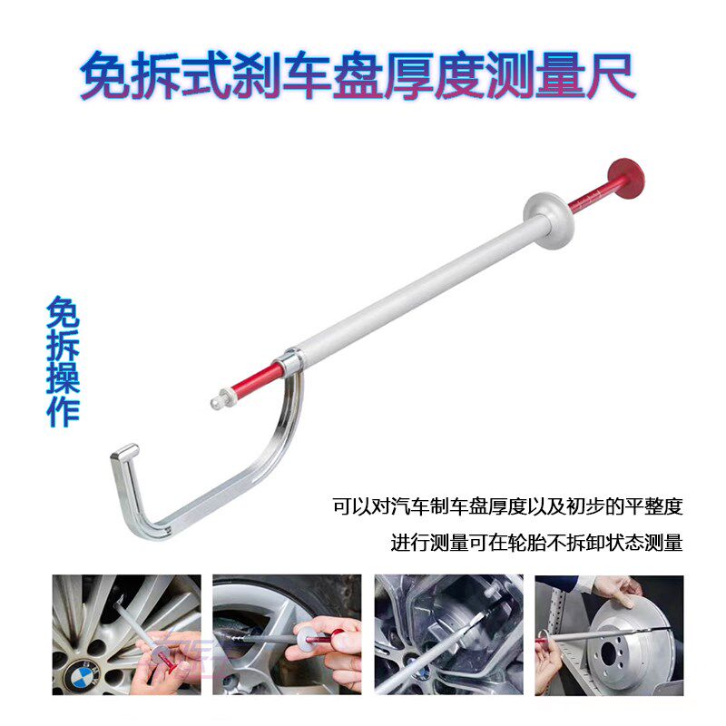 免拆式刹车盘厚度测量尺刻度尺测量工具刹车盘磨损测试检测工具