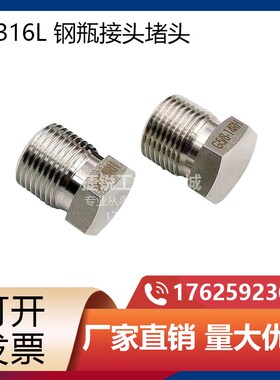 316不锈钢堵头钢瓶接头堵头堵帽G5/8正牙堵头W21.8正牙堵头反牙