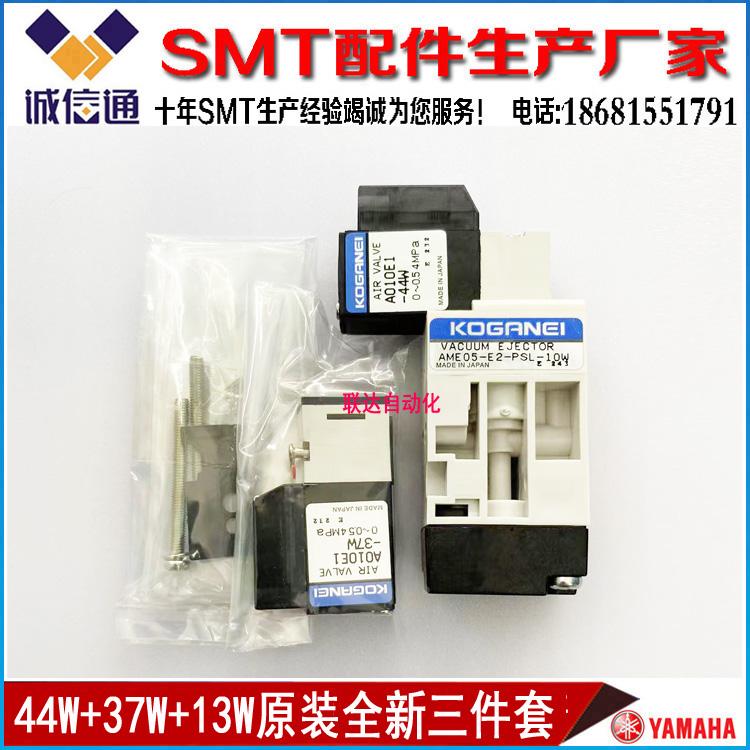 KGB-M7163-A0X 44+37+10W(13W)YAMAHA头部电磁阀组件 三件套原装