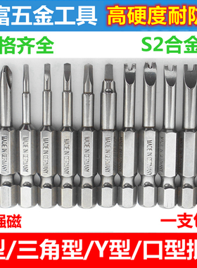 DSL 加硬S2 U形/三角形/Y型/口型批头 螺丝刀头 批嘴 起子头 披头