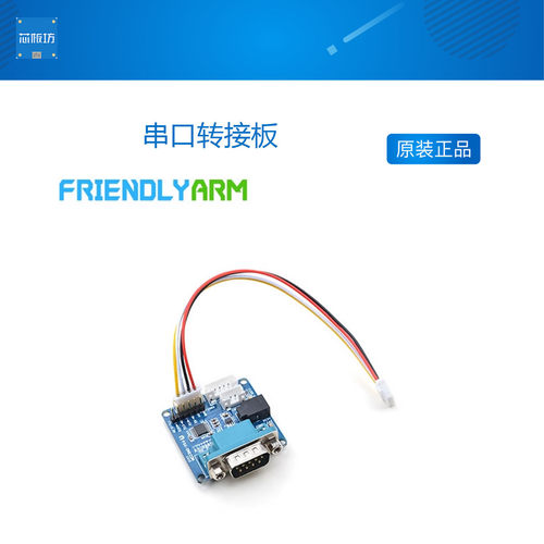NanoPi PC NEO NEO-Air M1 M2 M3 T2 T3串口转接板2440/6410/210