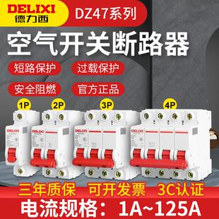 德力西dz47s空气开关1p空开2家用3断路器40小型63a总电闸三相32安