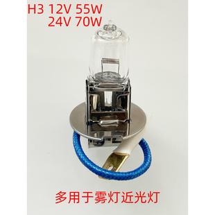 H3灯泡24v大货车70W瓦雾灯灯泡12V卤素汽车55W灯泡前大灯近光