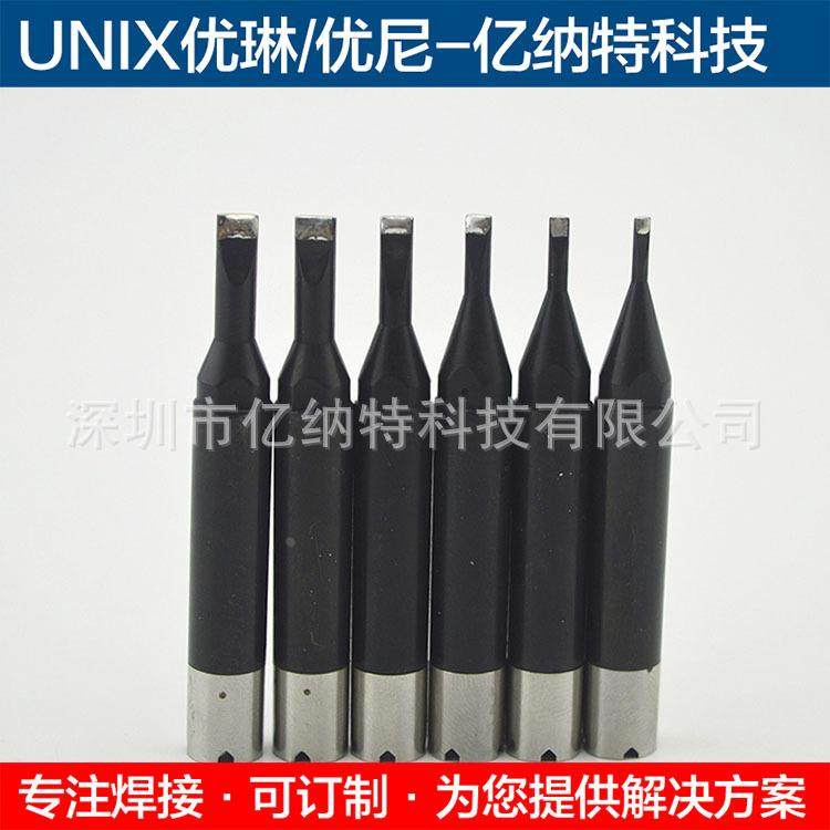 优琳焊接机替代焊咀P2D-S P25D-S P3D-S烙铁头UNIX优尼机器人焊芯