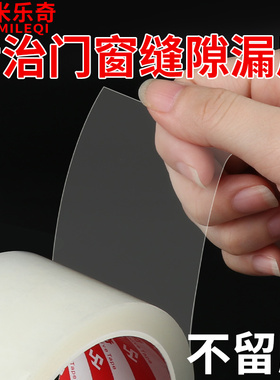 封窗胶带透明单面胶带不留痕玻璃门窗平开窗塑钢窗框缝隙密封胶条