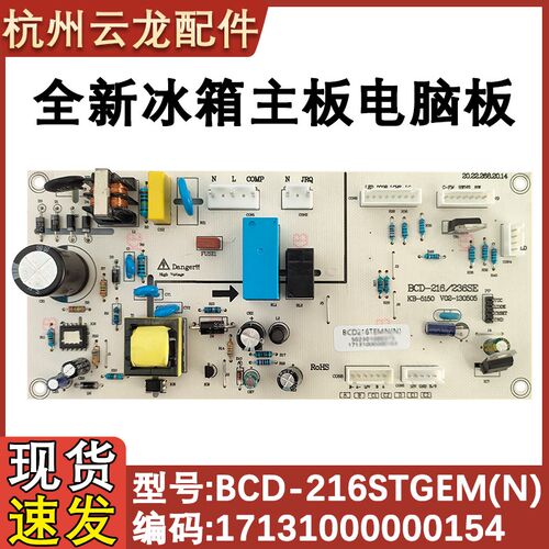 适用于美的BCD-216STGEM冰箱主控板 17131000000154 50230100006H