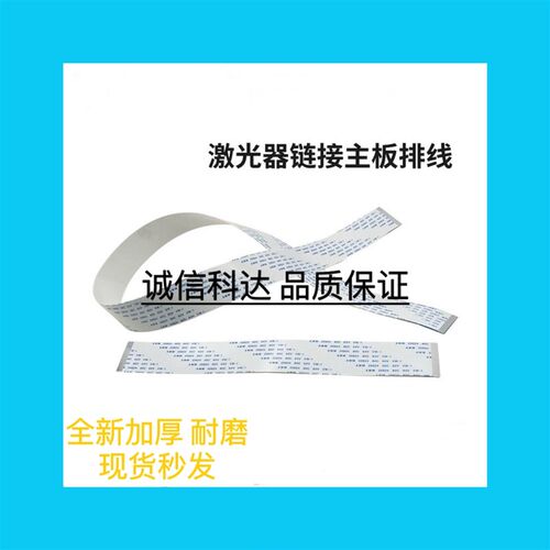 全新震旦C286 C223 C283 C456 C556 C285 C365激光器连接主板排线
