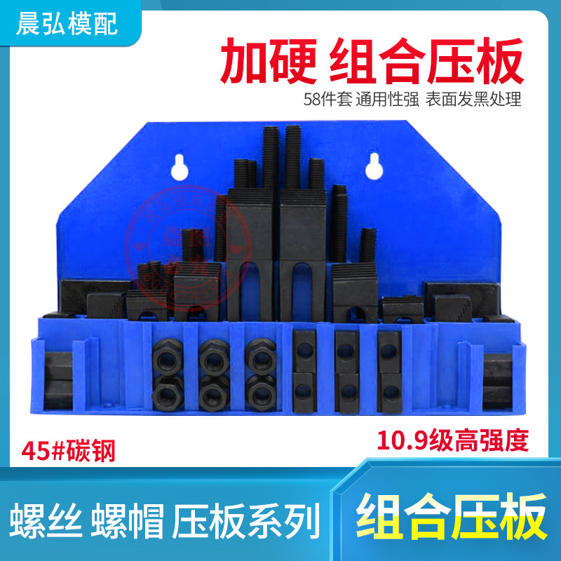 组合压板铣床压板加硬压板加工中心机床马仔铁M12/M16/58件套