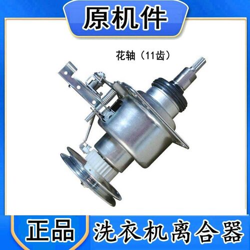伊莱克斯洗衣机离合器ZWT75111DS EWT8011QS总成EWT7011QS 8021QG