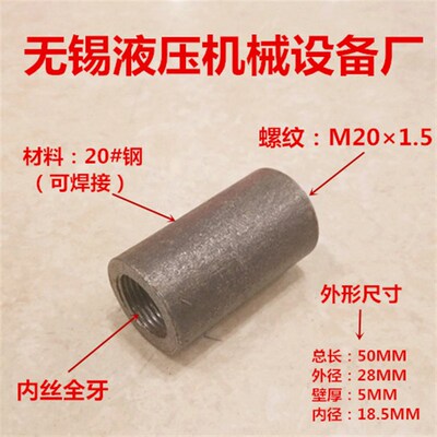 加长内丝M20*1.5焊接直通内丝接头50MM长M201.5全牙2050