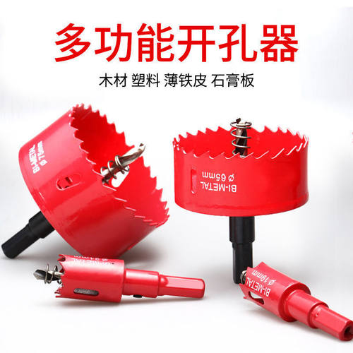 木工开孔器钻头双金属石膏板筒灯PVC塑料铁板开口神器打孔16-85mm