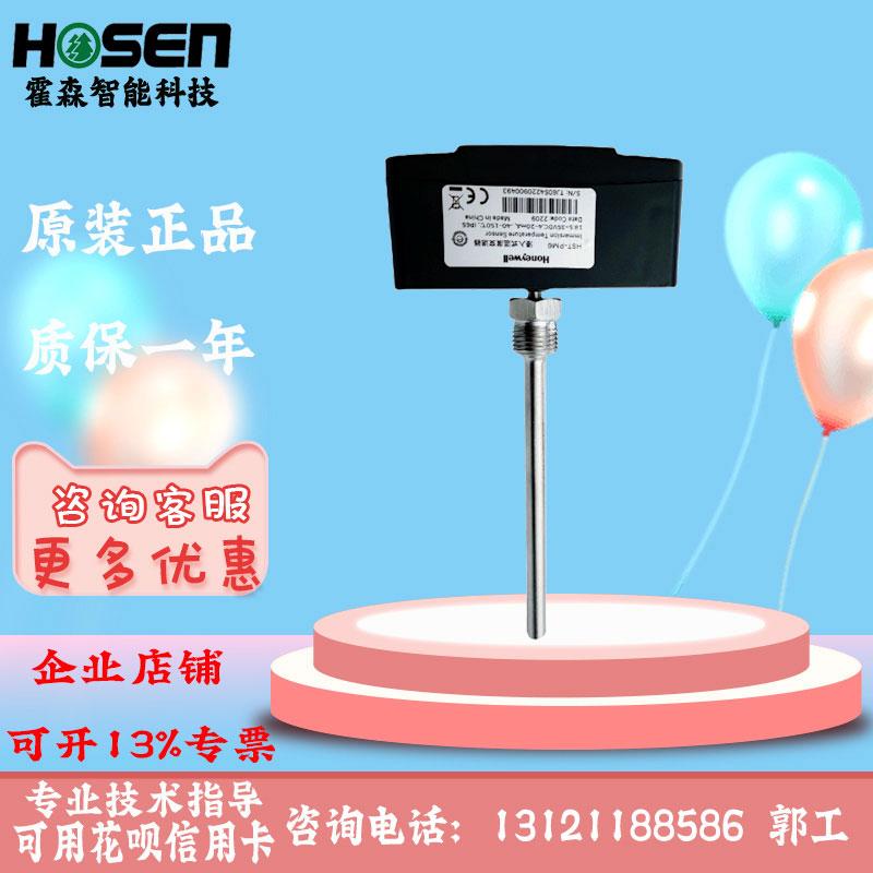 霍尼韦尔VF20-1B54NW代替VF20T水管温度HST-PB6/PP/PM-4/6传感器