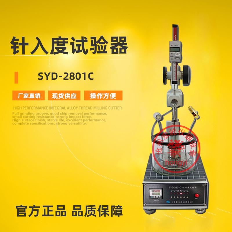 上海昌吉/上仪 SYD-2801C型 针入度试验器