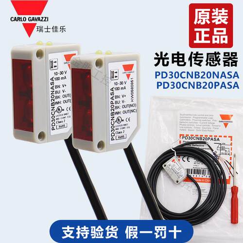 PD30CNB20NASA 原装佳乐光电开关传感器 红外背景抑制