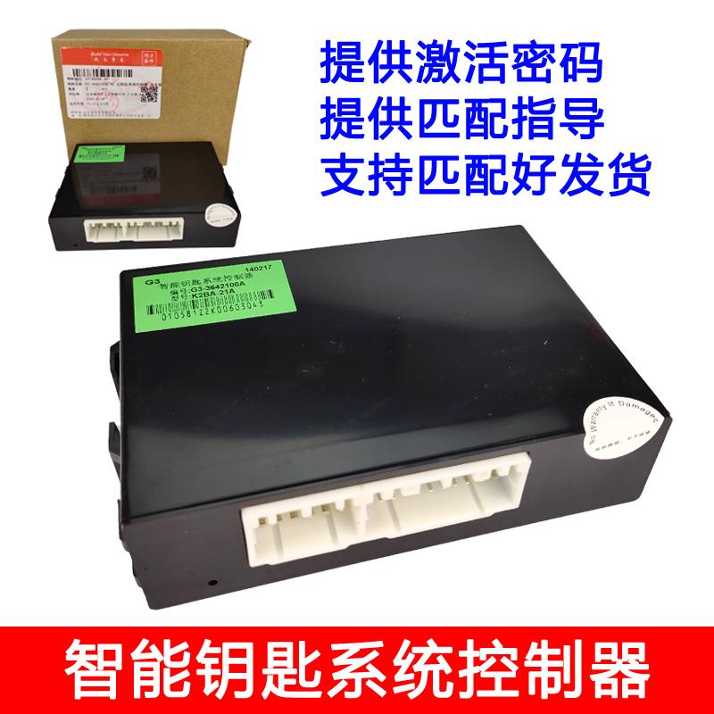 适配比亚迪G3智能钥匙控制器L3F0元M6秦S6宋S7唐F3遥控防盗盒原装