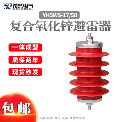 10KV氧化锌避雷器HY5WS-17/50高压线路配电型避雷器YH5WS-12.7/50