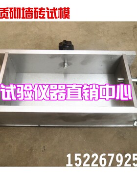 【直销】砌墙砖试模 一次成型模具/二次成型试模/红砖试模/铁试模