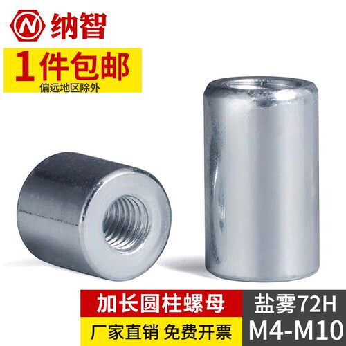 盐雾蓝白圆螺母螺杆丝杆连接螺母加长圆柱螺母套管焊接螺母M4-M12