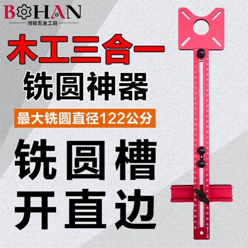 博翰木工切铣圆神器二合一辅助圆形开孔机加长拼接定位开槽工具
