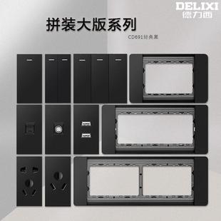 德力西118型开关插座组合模块六孔九孔十二孔多孔厨房面板黑色5孔