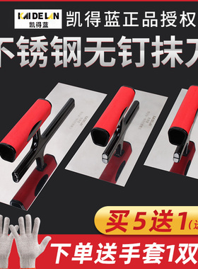 凯得蓝不锈钢抹子刮腻子工具神器抹灰刀瓦工泥水工抹泥刀批刀批墙