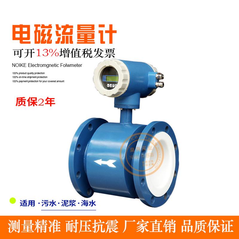 管道式电磁流量计造纸污水矿井DN100防水电磁水表流量传感器计量