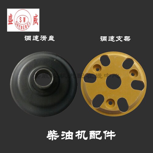 单缸水冷柴油机配件 江苏 常柴 常发S195 S1115调速滑盘 调速支架