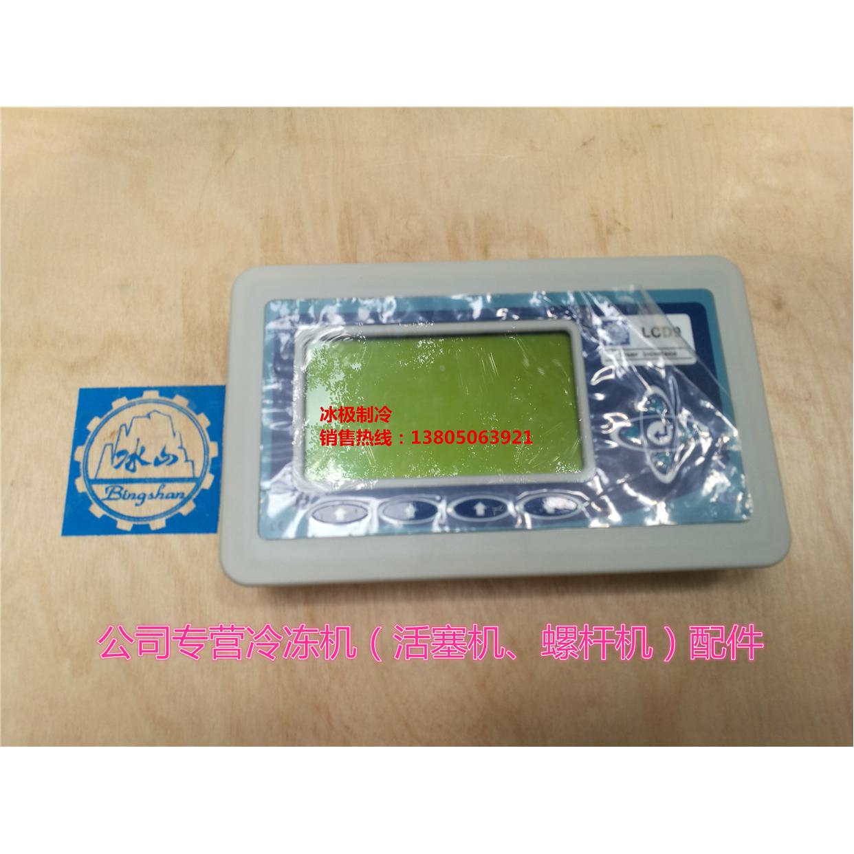 液晶屏LCD9大连冰山螺杆机组用(程序2.0以上）同CAM8