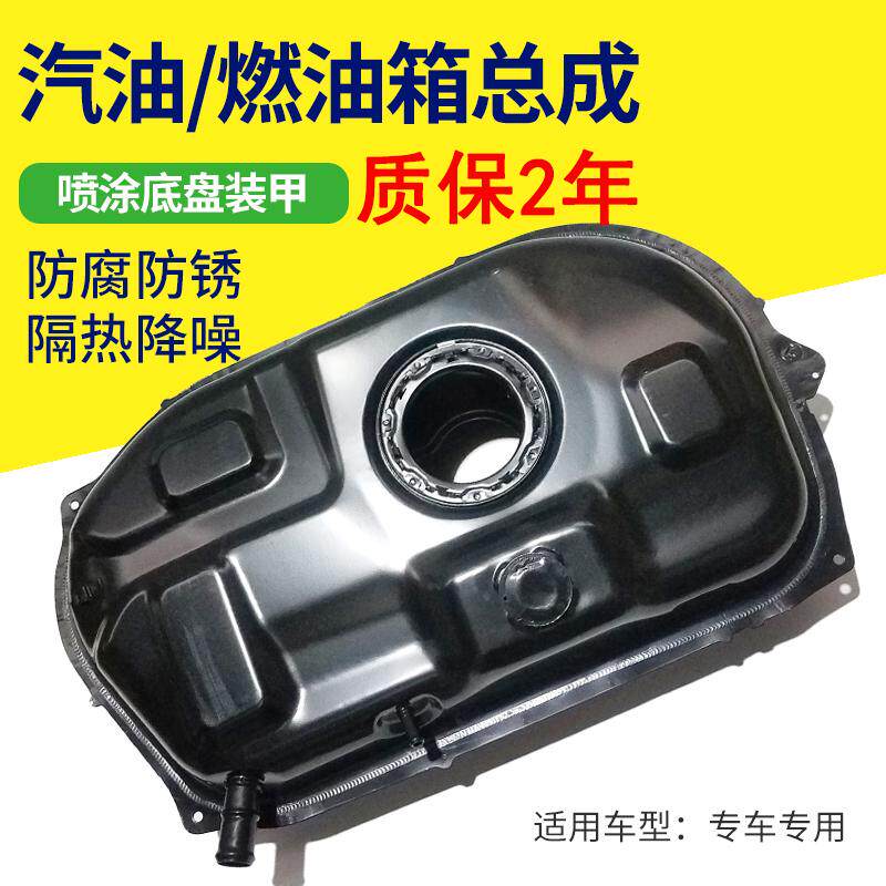 适用于比亚迪F0F3L3G3S6S7速锐元宋MAX油箱总成汽油箱燃油箱老款