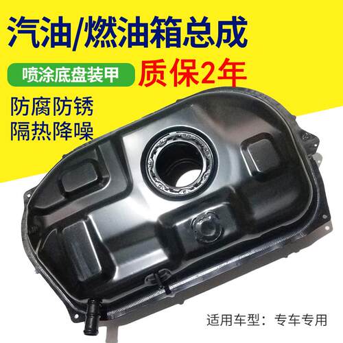 适用于比亚迪F0F3L3G3S6S7速锐元宋MAX油箱总成汽油箱燃油箱老款