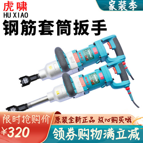 原装虎啸钢筋连接器快速夹头电动扳手风炮拧钢筋机DV-36C/S2000L
