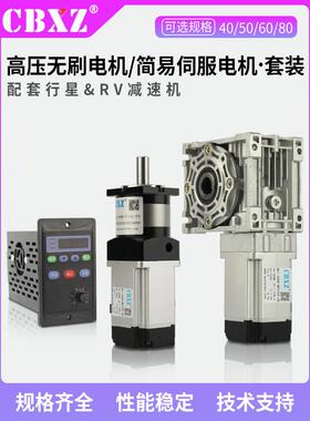60简易伺服电机400W600W750W高压无刷控制器80涡轮蜗杆行星减速机