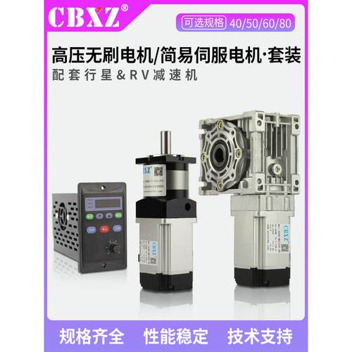 60简易伺服电机400W600W750W高压无刷控制器80涡轮蜗杆行星减速机