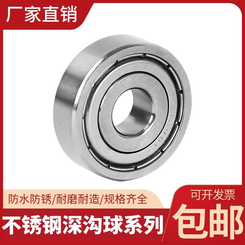 不锈钢轴承S6200 S6201 S6202SS6203 S6204 S6205 S6206 S6207 ZZ