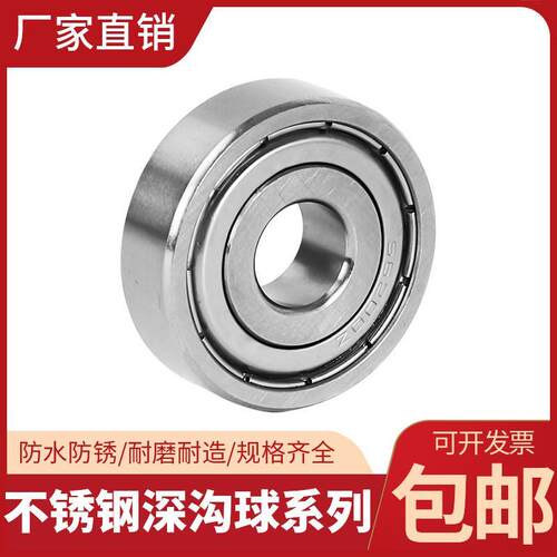 不锈钢轴承S6200 S6201 S6202SS6203 S6204 S6205 S6206 S6207 ZZ