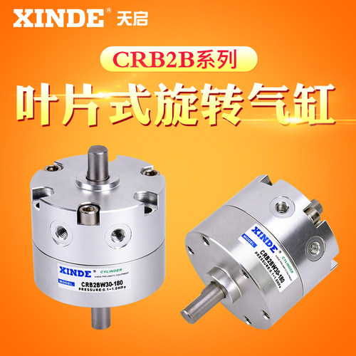 CRB2BW15-20-30-40单叶片式摆动旋转气缸90度180度270度CDRB2BWU