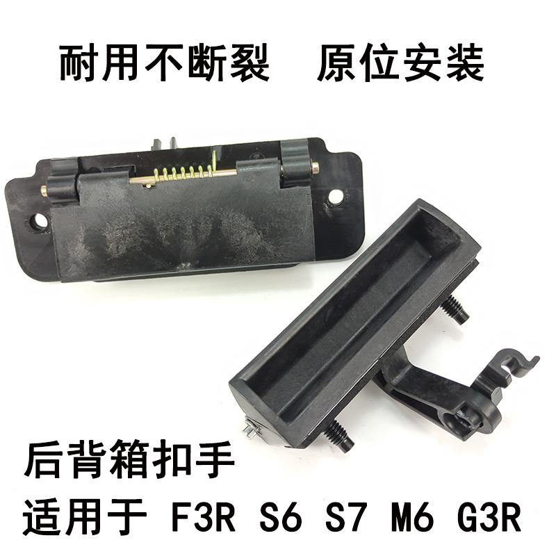 适用于比亚迪S6S7F3RM6尾箱盖开关按钮后备箱开关行李箱按钮扣手