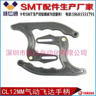M125L YAMAHA KW1 10X 飞达配件 CL款 12MM飞达手柄
