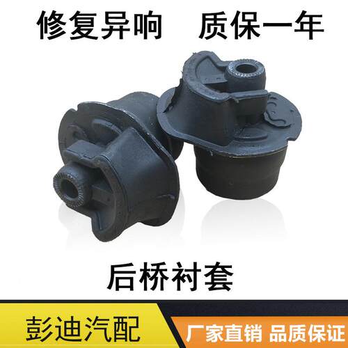 适用于比亚迪F3后桥胶套L3G3花冠后桥衬套元宝梁胶套后桥胶垫配件