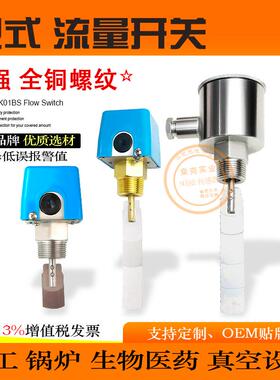 防爆靶式流量开关/空调水流开关/插入式水油流开关流量开关传感器