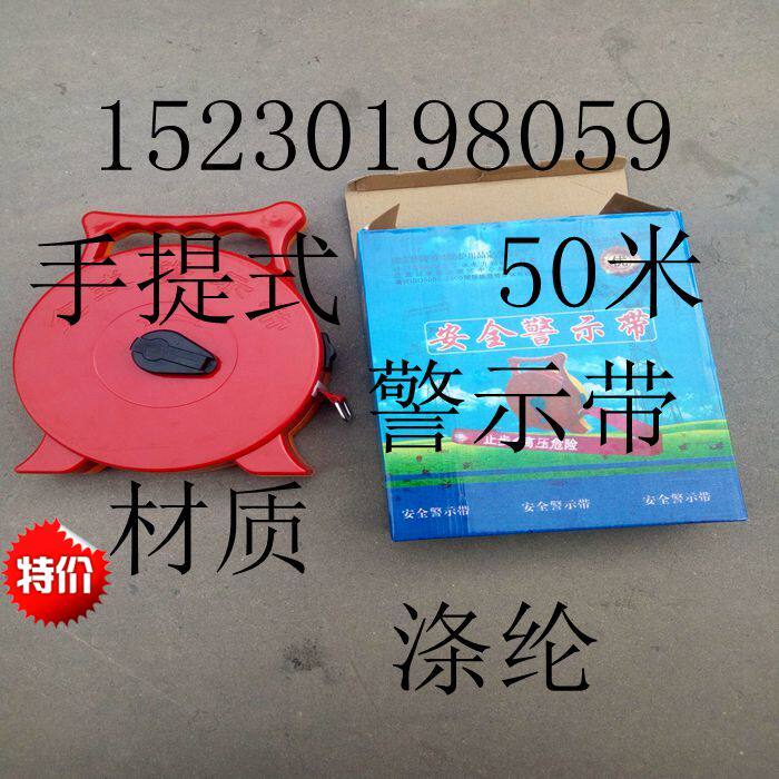 警戒隔离线手提式盘式警戒带50m伸缩警戒线隔离带安全 施工警示带