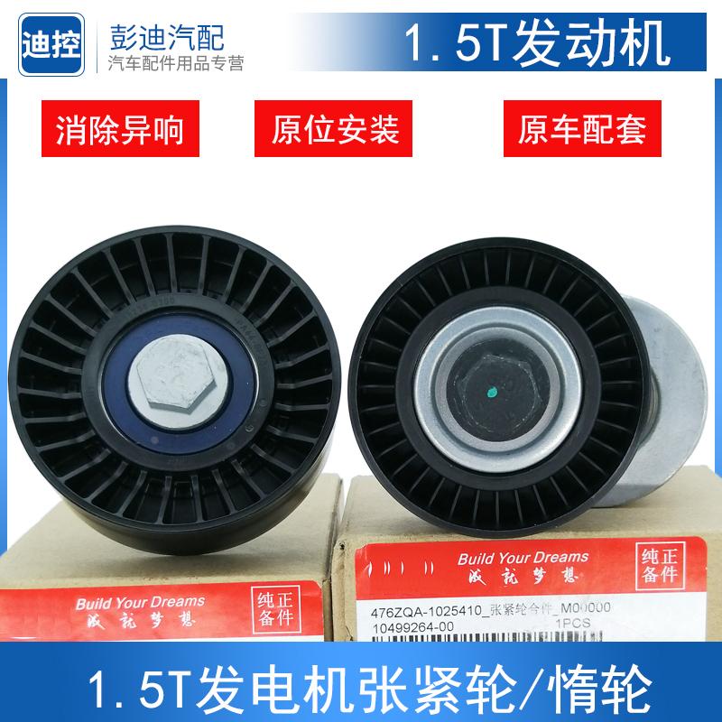 适用于比亚迪G6速锐S6秦G5S7宋MAX发动机发电机皮带涨紧轮惰轮配