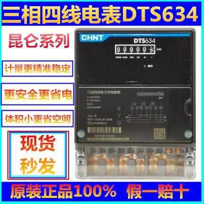 正泰电表380V昆仑DTS634 三相四线电表大功率互感器电表6A100A60A