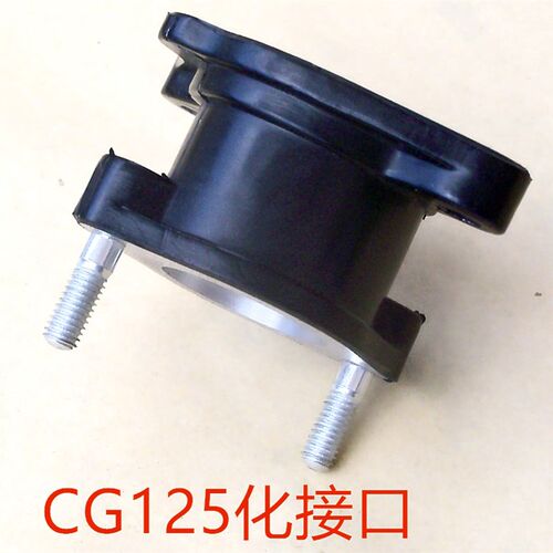 摩托车配件CG125珠江ZJ/化油器接头 接口 进气座喉管 化接口