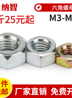 铁六角螺母镀锌螺帽螺丝帽m3m4m5m6m8m10m12m14m16m18m20m24m27