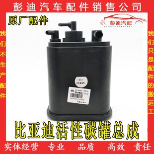 F3F3RG3L3碳罐总成BYD汽车配件F3配件 适用于比亚迪F3活性碳罐